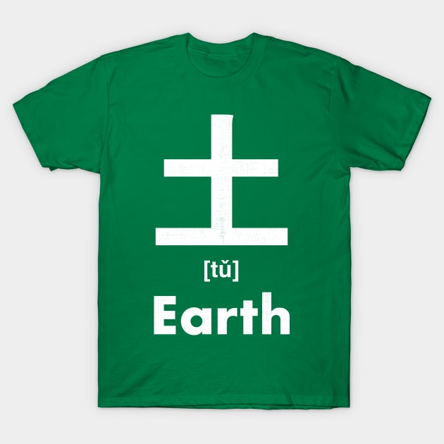 Earth Chinese Character (Radical 32) T-Shirt by launchinese